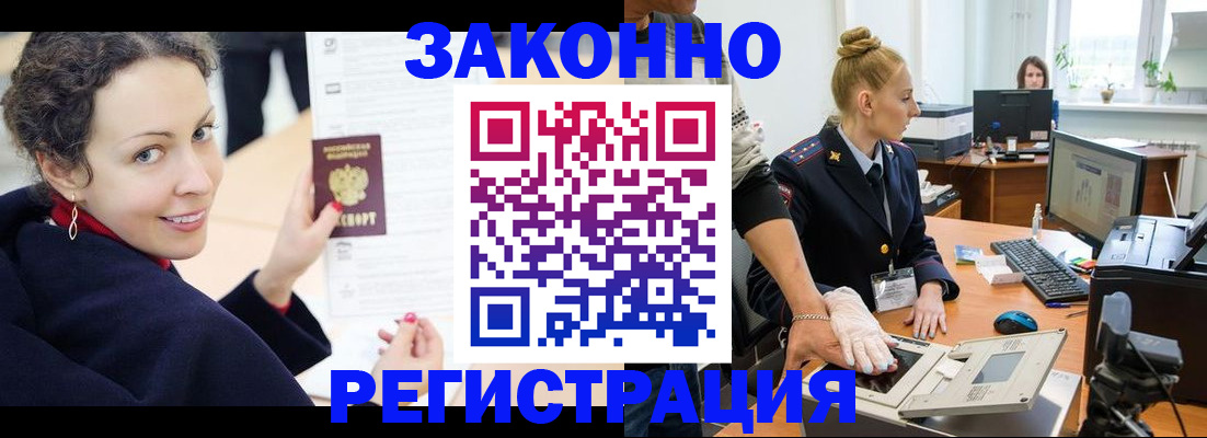 временная регистрация для всех в Копейске