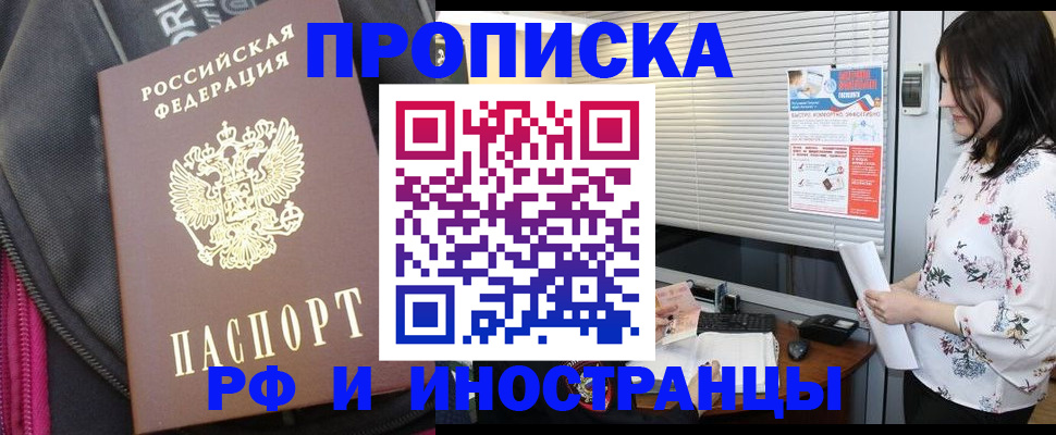 прописка для работы в Копейске